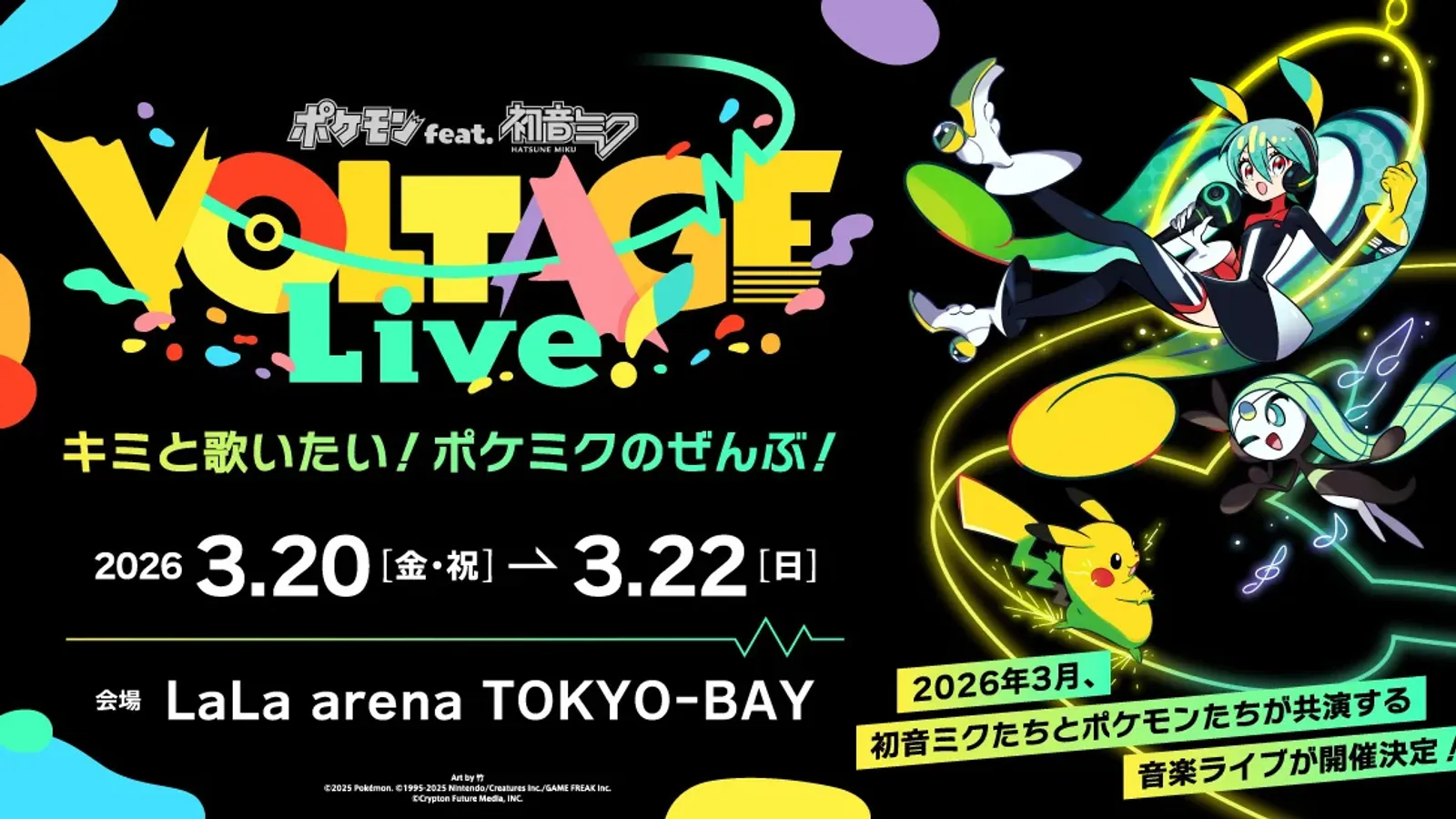 Pokémon feat. Hatsune Miku VOLTAGE Live! – Key Visual